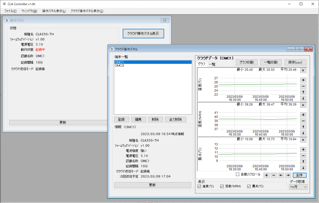 クラウド対応温湿度ロガーCLA350-TH_アプリケーションソフト画面