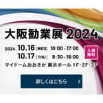 大阪勧業展2024